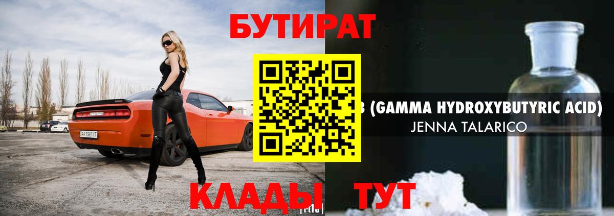Костомукша  БУТИРАТ  Вход с VPN  Бутират BDO 33% 
