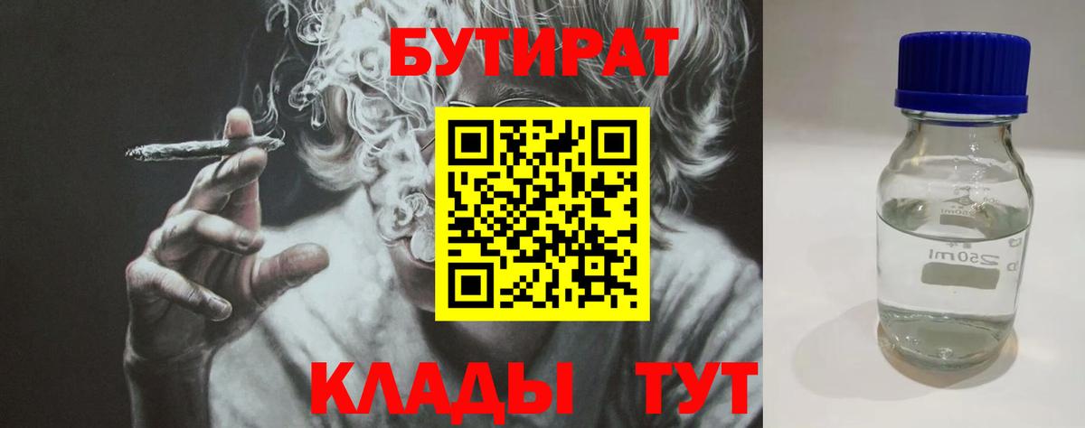 Бутират 1.4BDO Костомукша