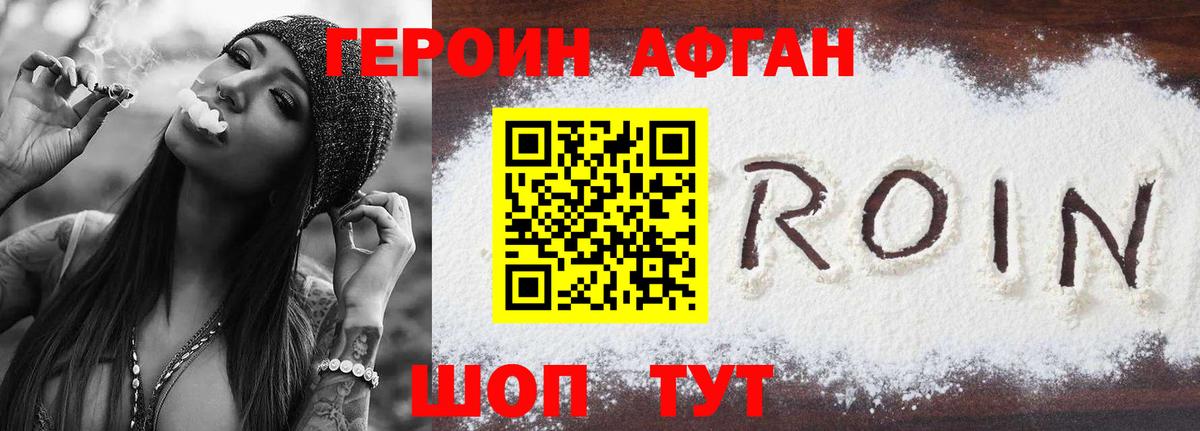 ГЕРОИН Афган  ГЕРОИН  Костомукша  Вход с VPN 