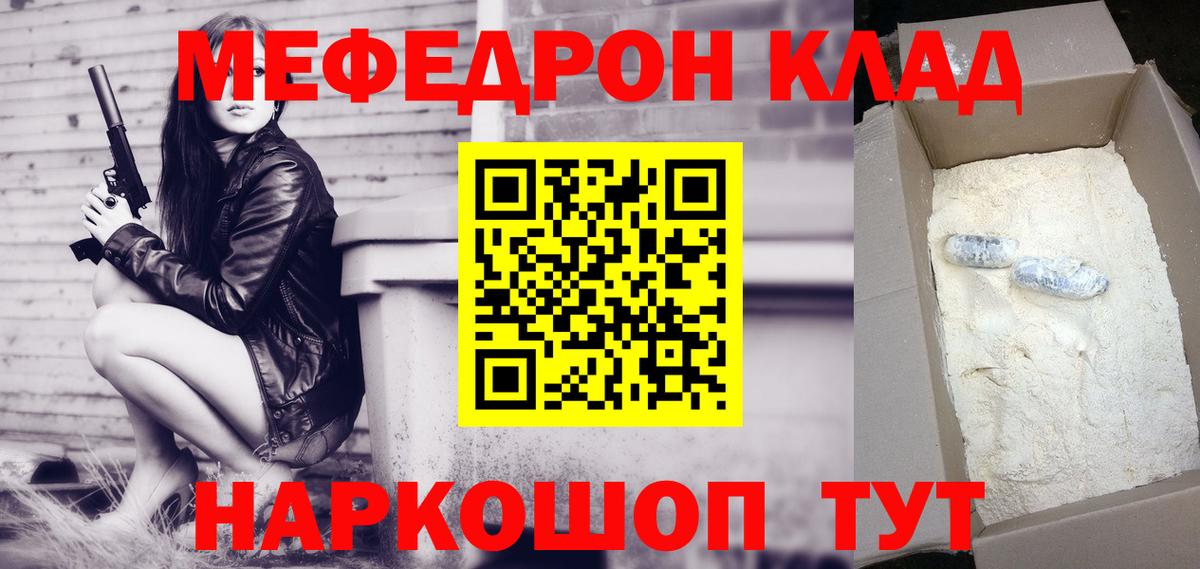 МЕФ mephedrone  МЕФ  Костомукша  МЯУ-МЯУ мука  KRAKEN tor  Вход с VPN 