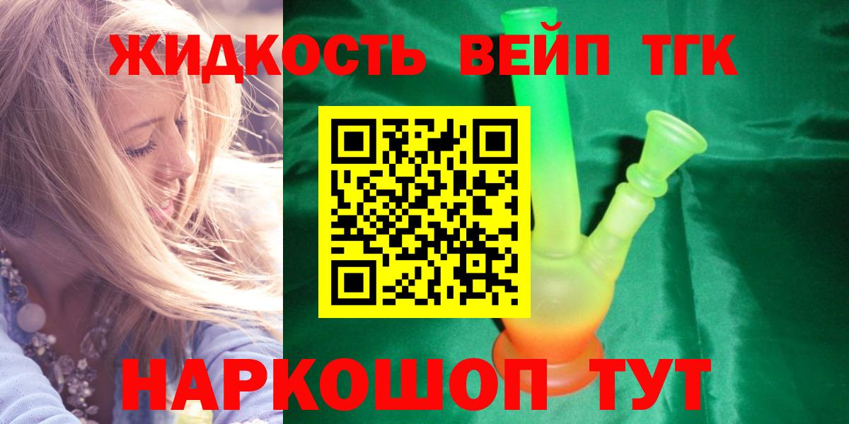 Дистиллят ТГК жижа Костомукша
